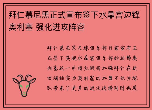 拜仁慕尼黑正式宣布签下水晶宫边锋奥利塞 强化进攻阵容