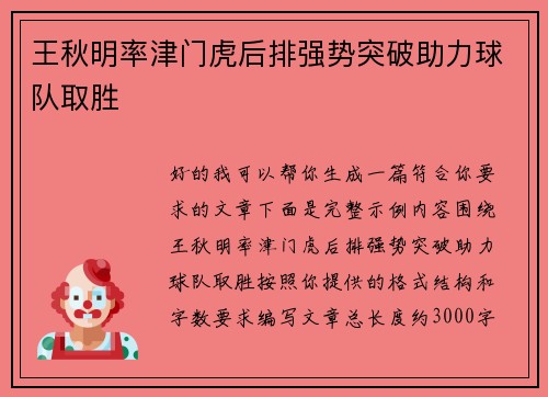 王秋明率津门虎后排强势突破助力球队取胜